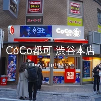 CoCo都可 渋谷本店