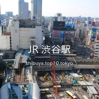 JR 渋谷駅