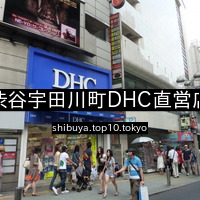 DHC 渋谷宇田川町直営店