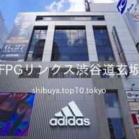 FPGリンクス渋谷道玄坂