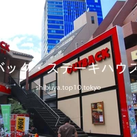 アウトバック・ステーキハウス 渋谷店
