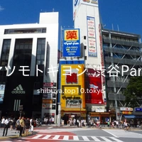 薬 マツモトキヨシ 渋谷Part2店